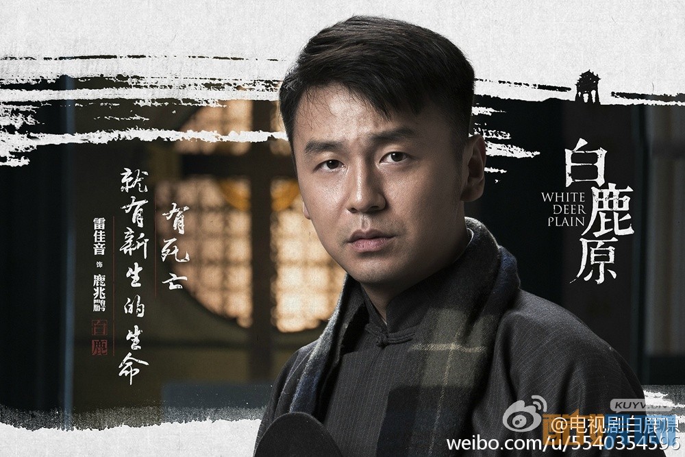白鹿原鹿兆鹏是谁演的？白鹿原鹿兆鹏扮演者雷佳音个人资料、写真、生活照欣赏