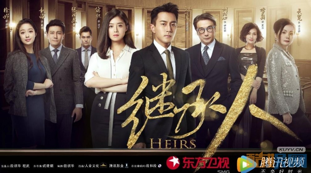 继承人海报