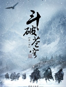 斗破苍穹