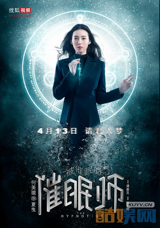 被催眠的催眠师夏曳是谁演的？被催眠的催眠师夏曳扮演者何美璇个人资料、写真、生活照欣赏