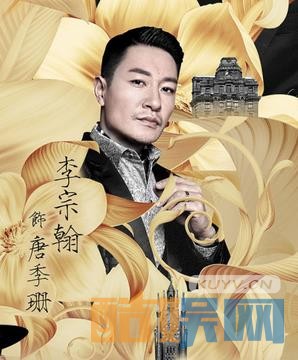 十里洋场拾年花人物海报