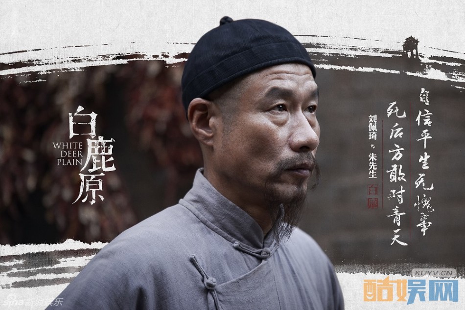 刘佩琦《白鹿原》剧照写真