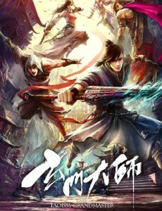 玄门大师