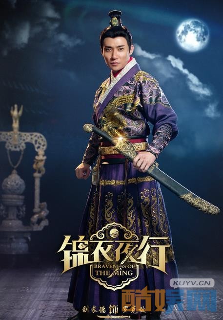 锦衣夜行角色介绍