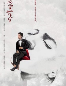 恋爱先生