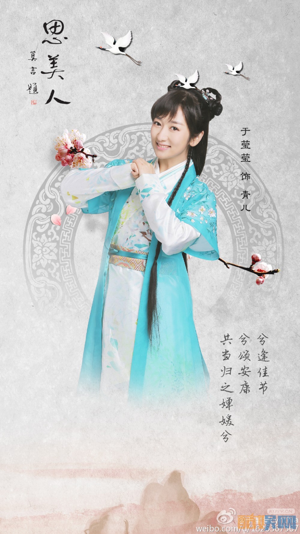 于莹莹《思美人》剧照写真