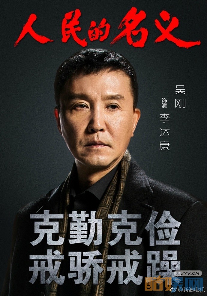 人民的名义李达康和高育良谁的官大 人民的名义官级分析图