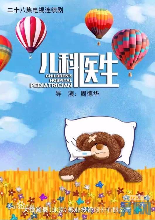 儿科医生海报