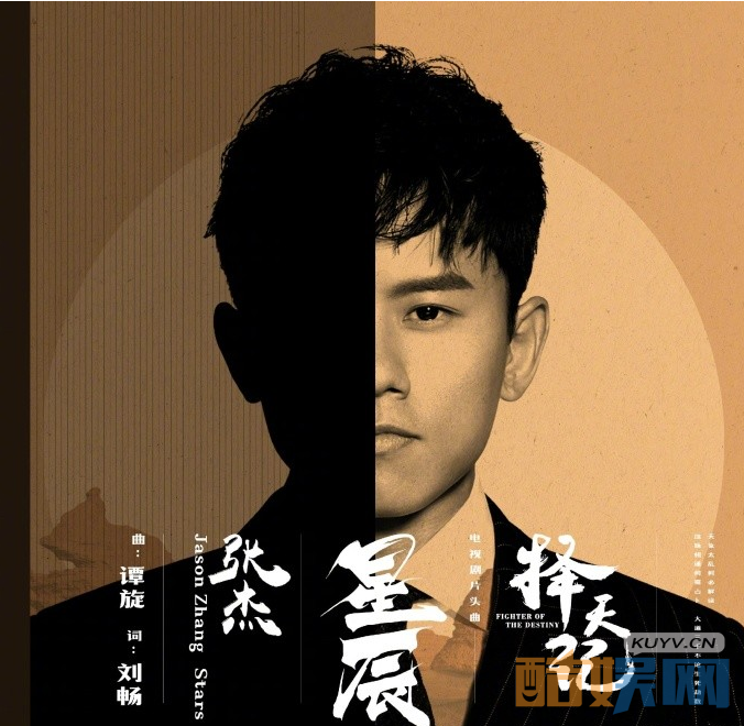 择天记曝片头曲《星辰》  张杰魅力嗓音来袭