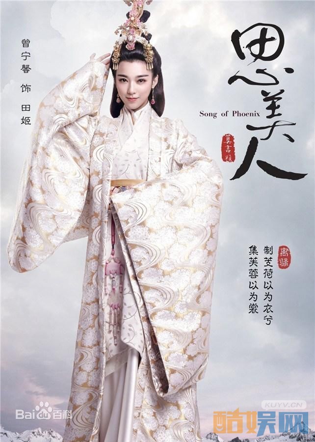 思美人田姬是谁演的 思美人田姬的扮演者宁心个人资料、写真、生活照欣赏