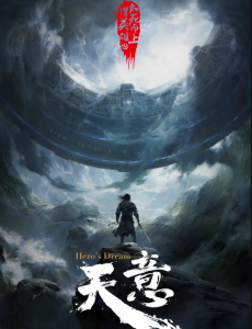天意之秦天宝鉴