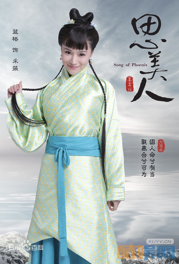 思美人采薇是谁演的 思美人采薇的扮演者蓝格个人资料、写真、生活照欣赏