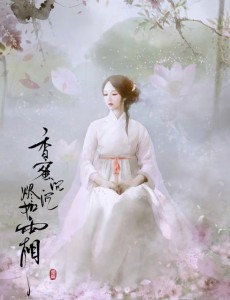 香蜜沉沉烬如霜