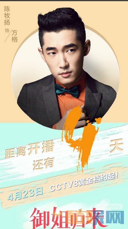 陈牧扬个人经历  陈牧扬个人资料简介  陈牧扬写真、生活照、活动照欣赏  御姐归来剧情介绍