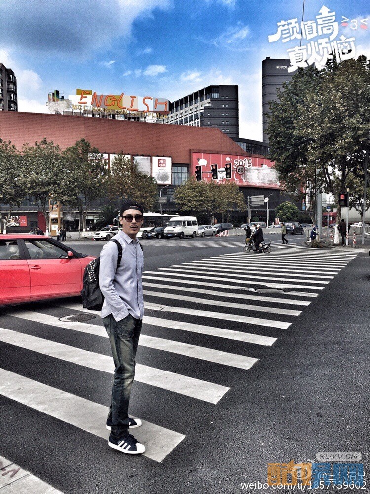 王东生活照写真