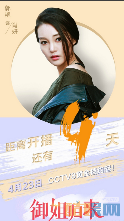 御姐归来肖妍是谁演的？御姐归来肖妍扮演者郭艳个人资料、写真、生活照欣赏