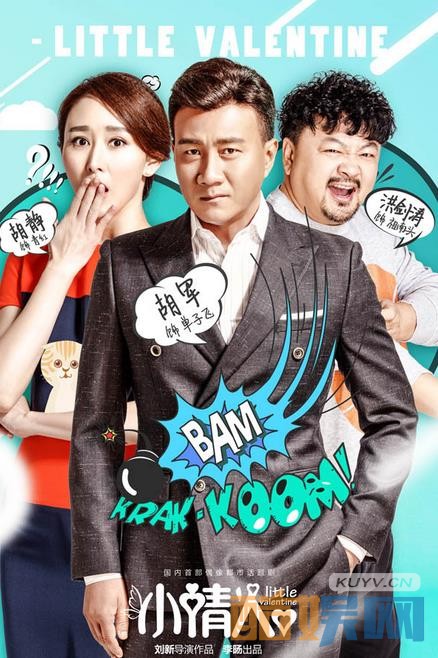 《小情人》海报