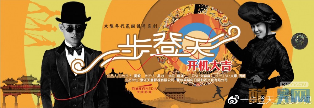 一步登天海报