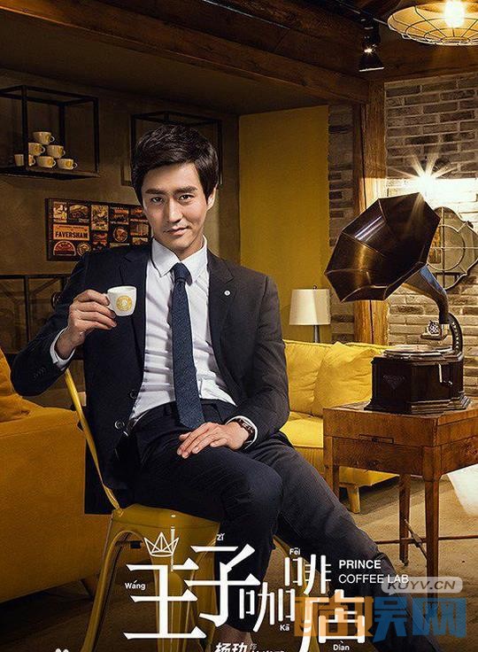 《王子咖啡店》人物海报