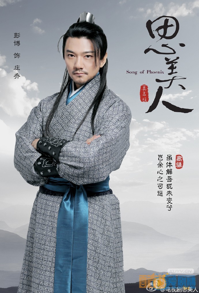 思美人庄乔是谁演的 思美人庄乔演者彭博个人资料、写真、生活照欣赏