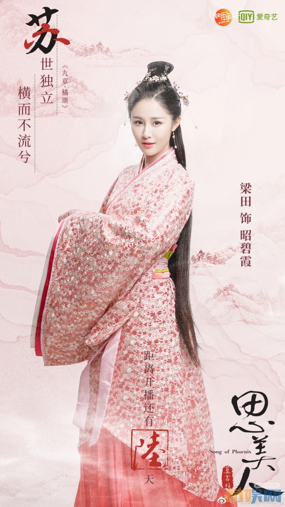 电视剧思美人剧情分集介绍第45集