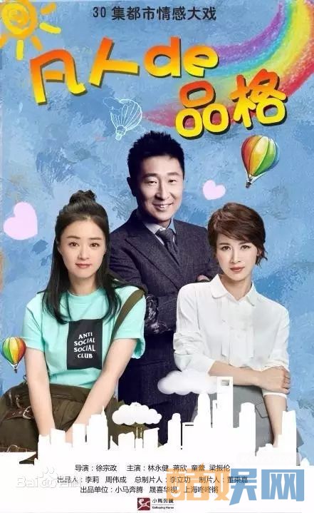 凡人的品格海报