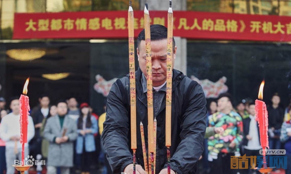 凡人的品格片场照