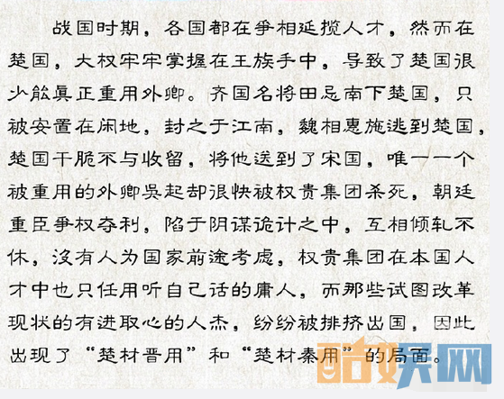思美人中屈原身在的楚国为什么会衰败  楚国衰败原因大揭秘
