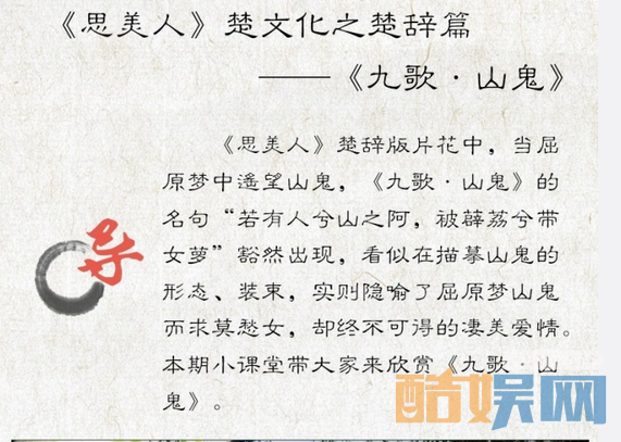 思美人中山鬼是谁 思美人山鬼身份大揭秘 山鬼后裔是谁