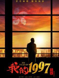 我的1997