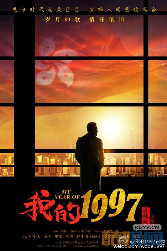 我的1997海报