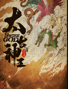 太古神王