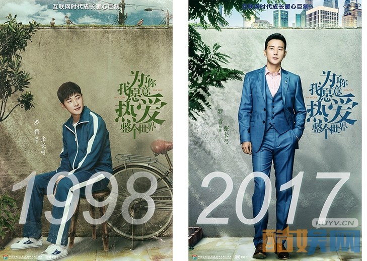 为了你我愿意热爱整个世界曝单人海报   郑爽罗晋配一脸