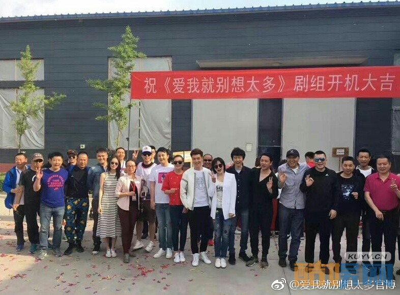爱我就别想太多片场照