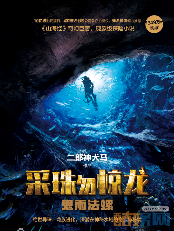 电视剧采珠勿惊龙剧情分集介绍第1集