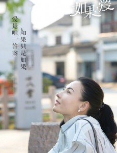 如果爱