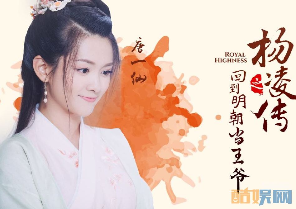 回到明朝当王爷之杨凌传剧照