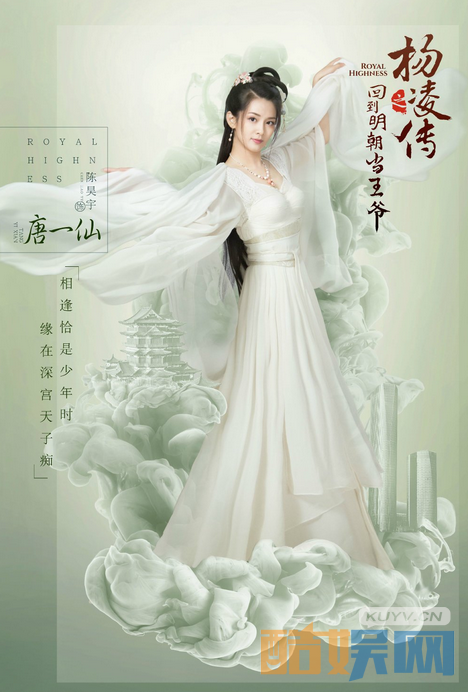 回到明朝当王爷之杨凌传海报