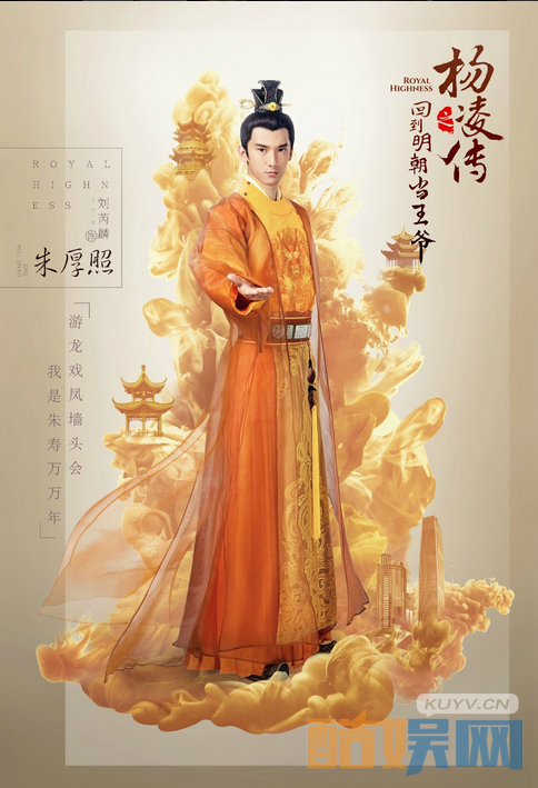 回到明朝当王爷之杨凌传海报