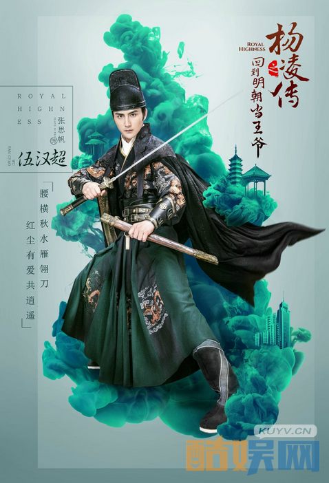 回到明朝当王爷之杨凌传海报