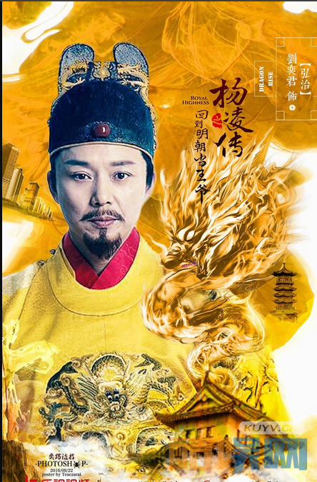 回到明朝当王爷之杨凌传海报