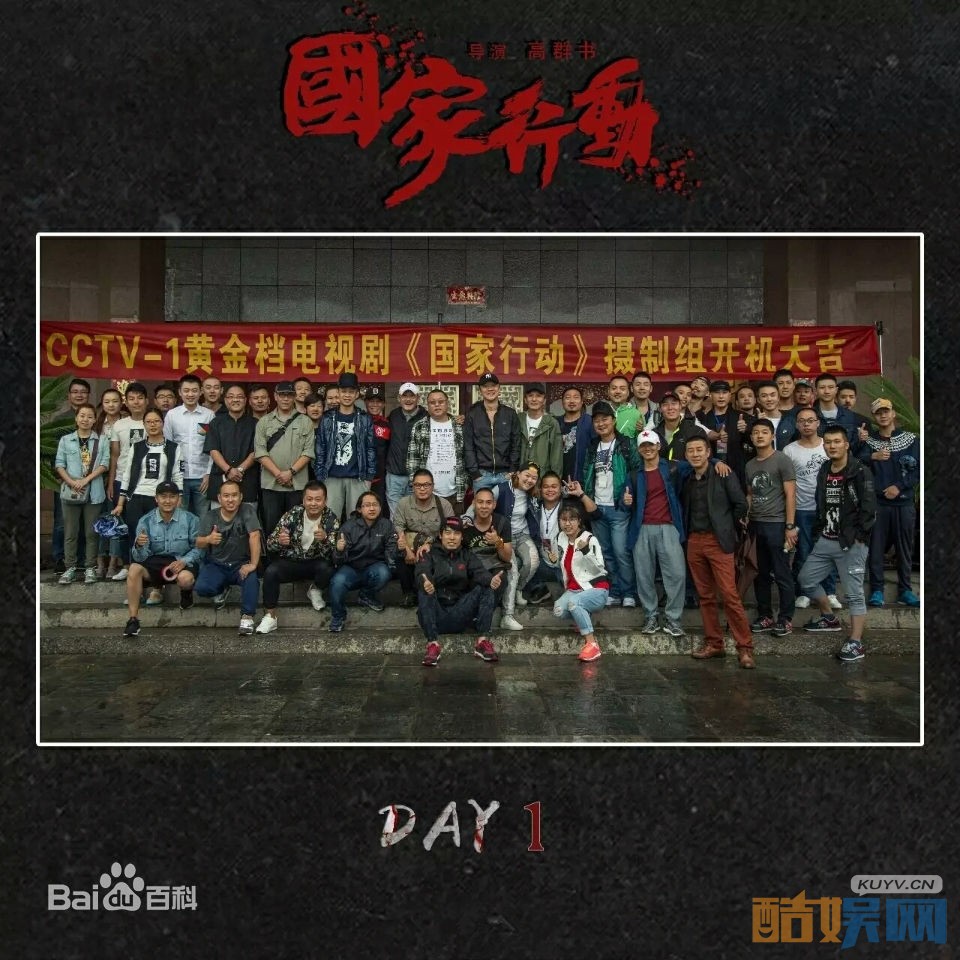 国家行动片场照