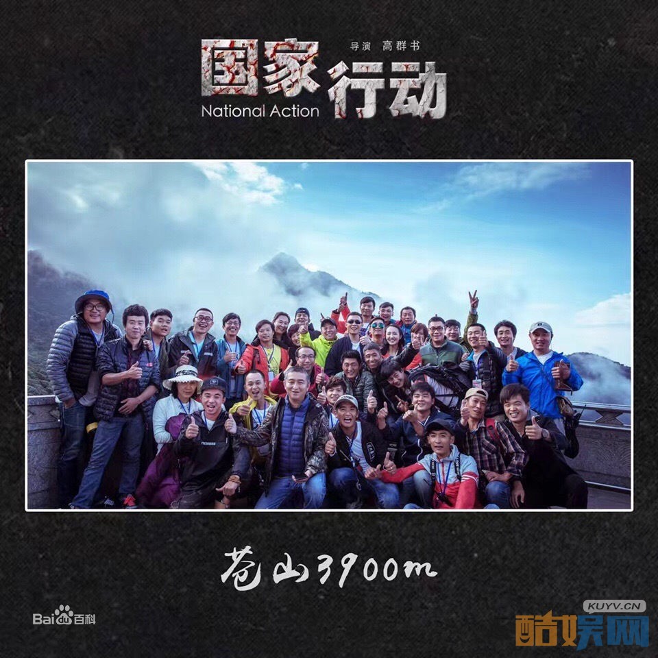 国家行动片场照