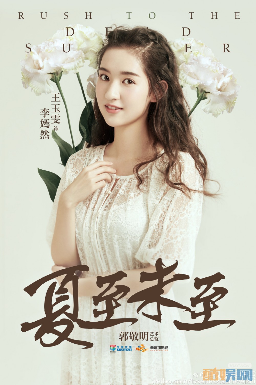 电视剧夏至未至李嫣然是谁演的 电视剧夏至未至李嫣然扮演者王玉雯个人资料、写真、生活照欣赏