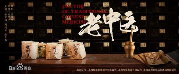 老中医什么时候播 老中医播出时间
