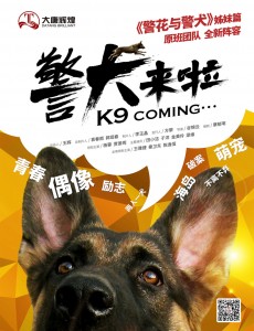 警犬来啦