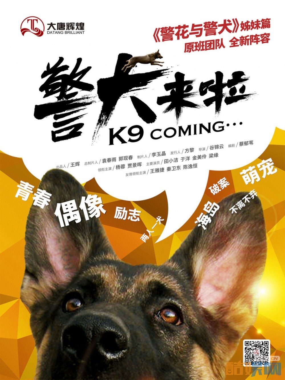 警犬来啦片场照