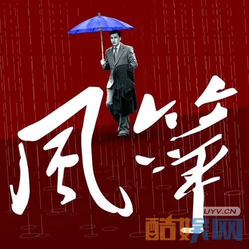 电视剧风筝高清剧照大放送（组图）