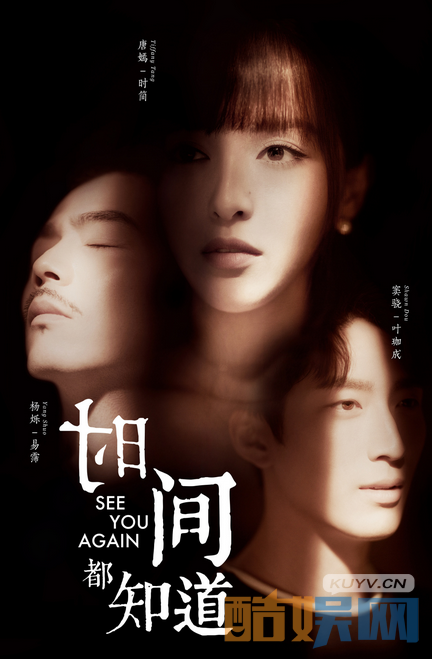 时间都知道曝海报  唐嫣短发造型亮眼