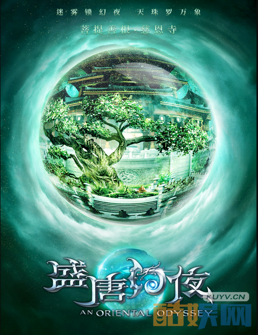 盛唐幻夜曝主题海报  吴倩邀你进入盛唐幻境